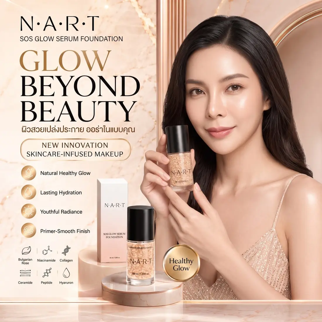 นางแบบกับ N.A.R.T SOS Glow Serum Foundation — Glow Beyond Beauty ผิวสวยเปล่งประกายออร่าในแบบคุณ